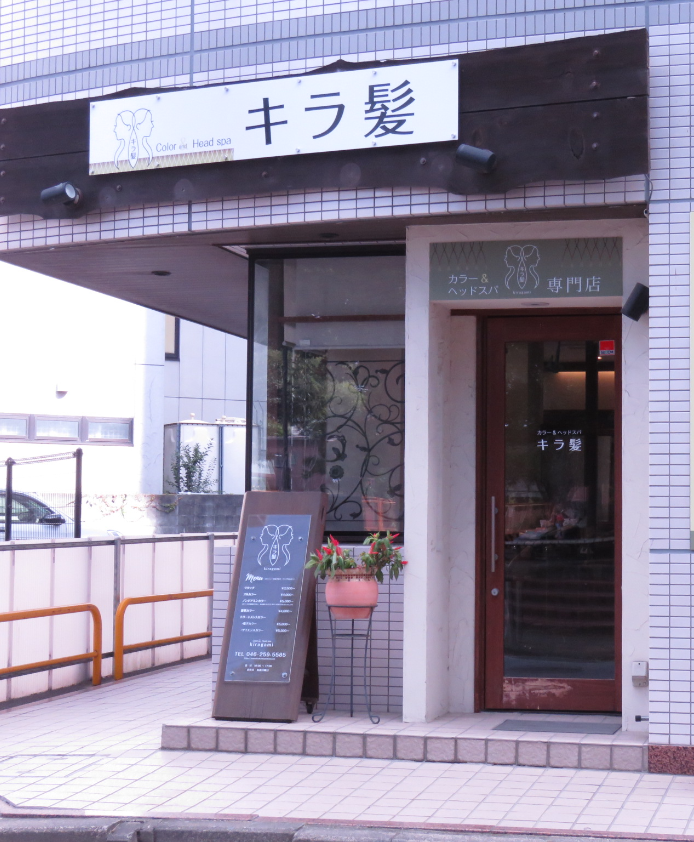 ①ご来店